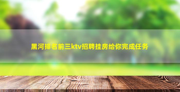 北海KTV招聘